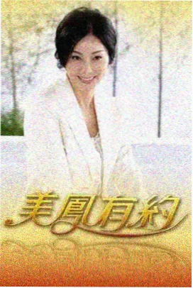 蜜桃视频音乐综艺音浪星期三海报